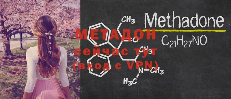 МЕТАДОН кристалл Братск